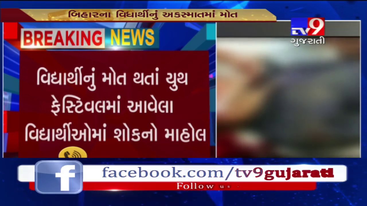 Banaskantha: Youth dies in an accident on the way to 'Youth Festival'- Tv9