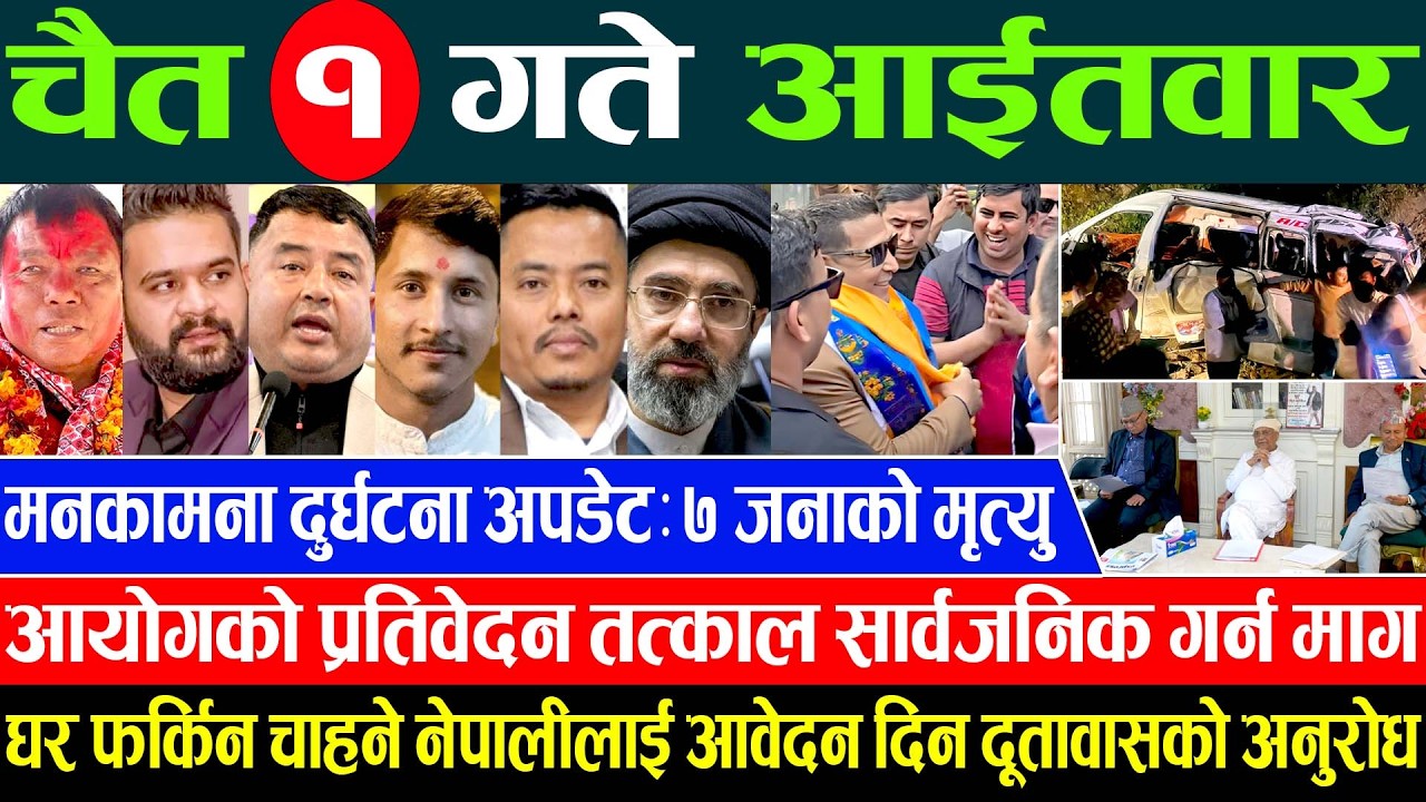 Online Samachar 🔴 आज चैत १ गतेका सम्पूर्ण समाचार | Aajaka Samachar 15 March 2026 Today live News