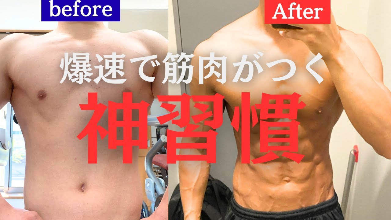 そのままでは変われない！最短で筋肉をつけるための“たった1つの意識”と神習慣5選