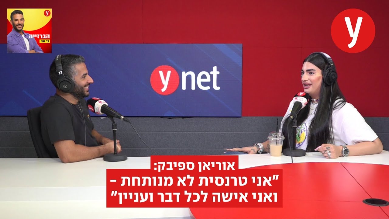 אוריאן ספיבק: 