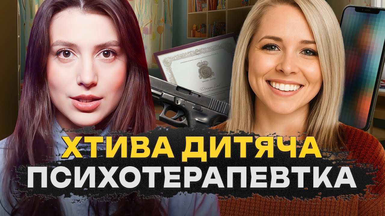 Ґва**увала 13-річного пацієнта, а потім взяла пістолет | Дитяча Психотерапевтка — Пейтон Ширз