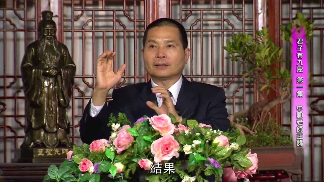 崇正文化 - 君子有九思01