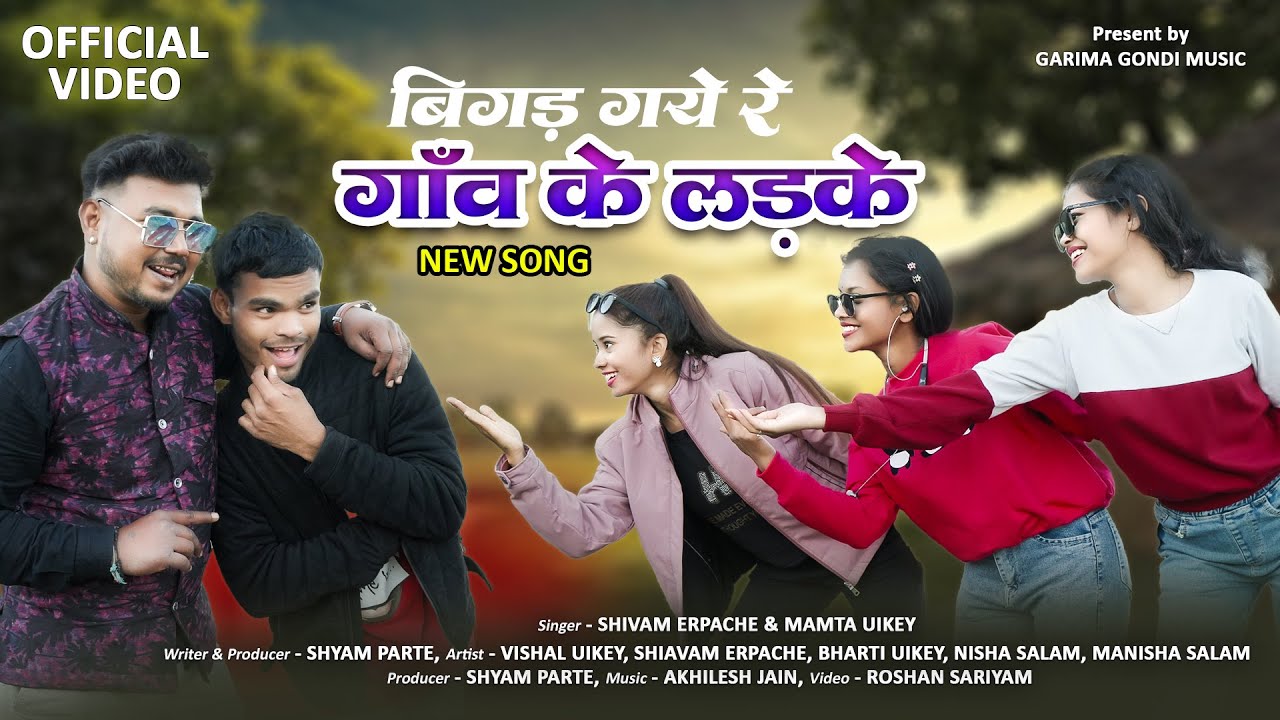 Bigad Gaye Re Ganv Ke Ladke | Official Video Song | Shivam and Mamta Uikey | Garima Gondi Music