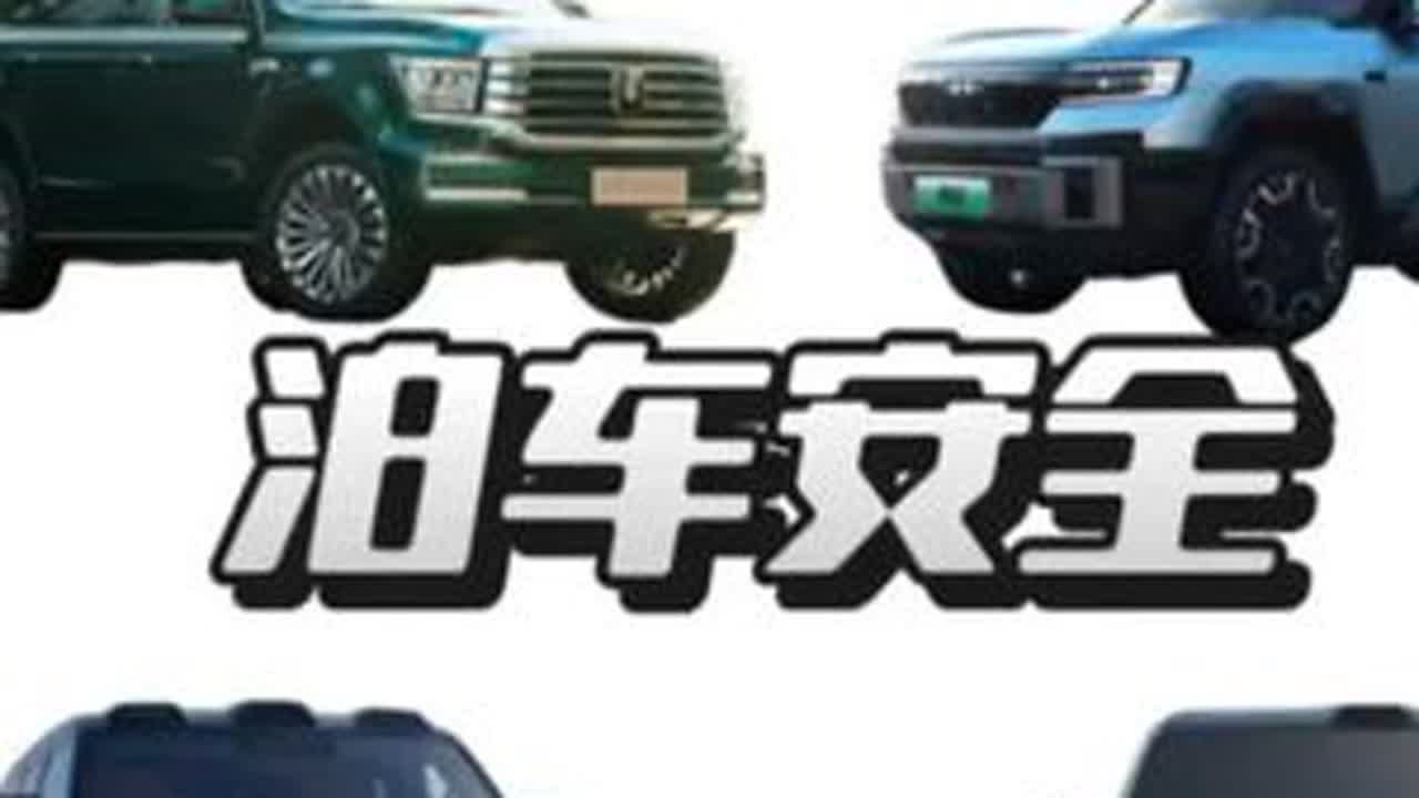 泊车安全挑战硬派越野也要安全！ #民间辅助驾驶挑战赛#猛士M817#ADS伴我行#第一智驾