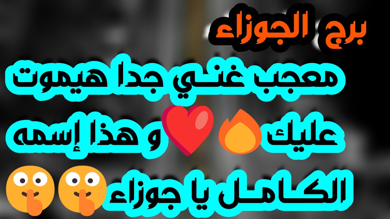 برج الجوزاء♊️أهم التوقعات خروج طرف ثالث من حياتك ❤️عودة دعم مالي وحق راجعلك💰اعتذار وصلح واعتراف محب