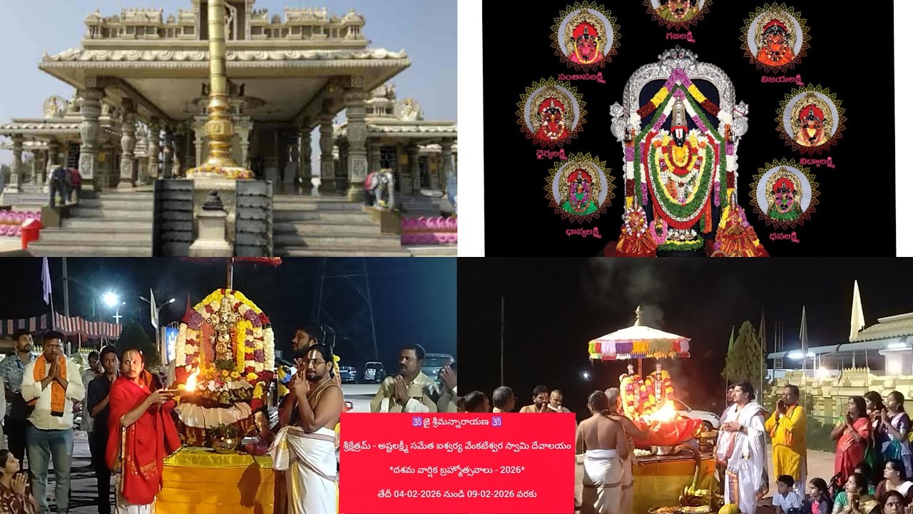 🕉️జై శ్రీమన్నారాయణ 🕉️శ్రీక్షేత్రమ్ - అష్టలక్ష్మీ సమేత ఐశ్వర్య వేంకటేశ్వర స్వామి దేవాలయం*దశమ వార్షిక 