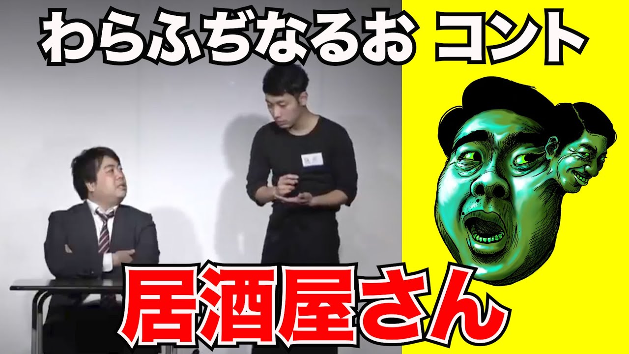 居酒屋さん【わらふぢなるお】