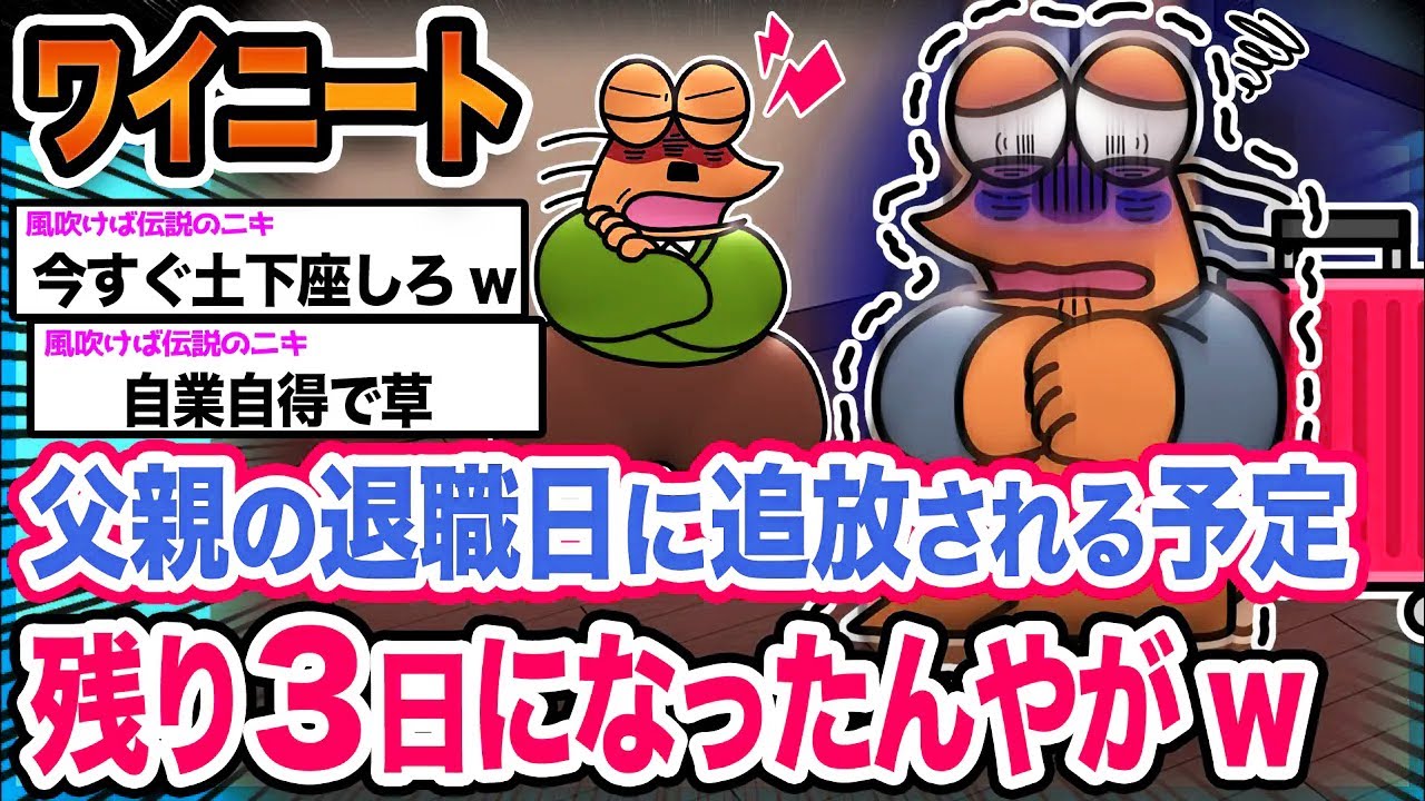【悲報】ワイ「誰か泊めてクレメンス...」→結果wwwwwwwwww【2ch面白いスレ】