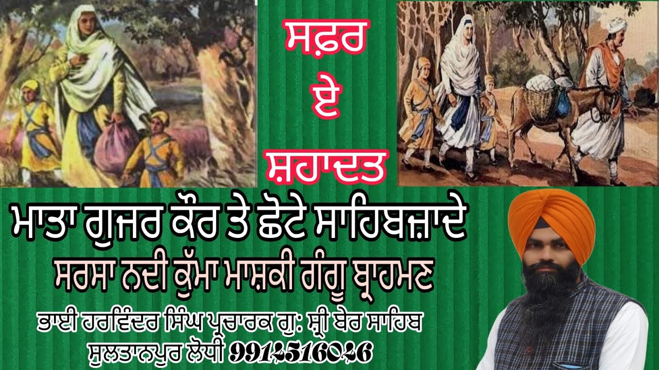 CHOTE SAHIBZADE | ਛੋਟੇ ਸਾਹਿਬਜਾਦੇ | #guru#chotesahibzade#sakasarhind#motivation#wahguru#trending#wmk 