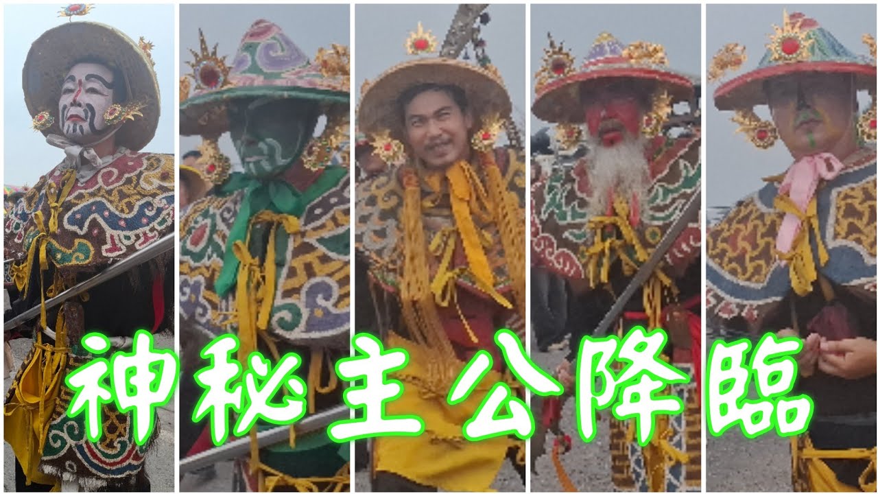 神秘門徒出禁壇☆五虎將恭迎主公☆屏東林邊普龍殿乩童受禁49天出關☆五虎下山陣開☆ #林邊放索普龍殿 #熱鬧 #廟會 #宮廟 #繞境 #池府千歲