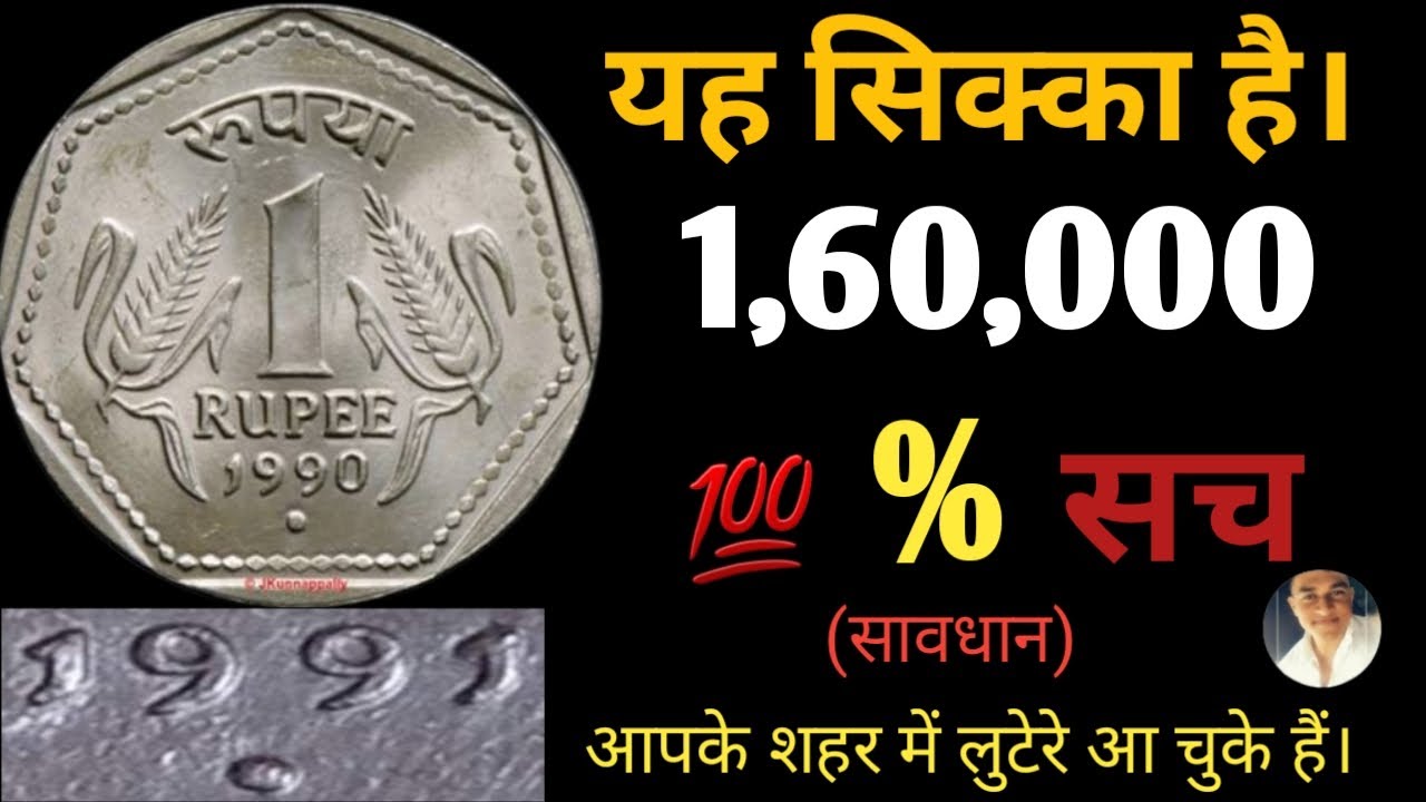 1 Rupees Coin 1991 Noida Mint | One Rupees Coin 1991 Noida Mint Value | Rare 1 Rupees Coin Value