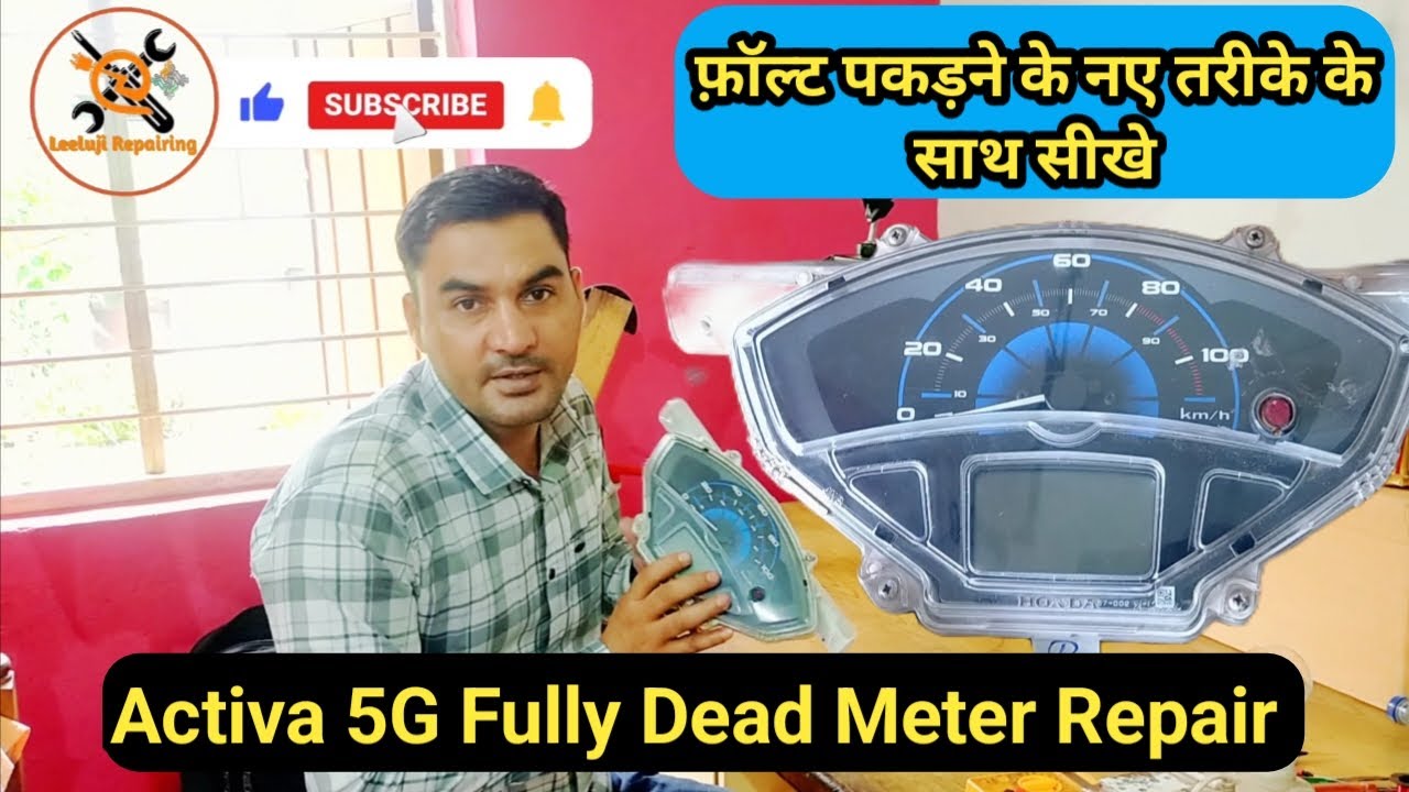 Honda Activa 5G Digital Speedometer Repair || होंडा एक्टिवा का डिजिटल मीटर कैसे रिपेयर करें |