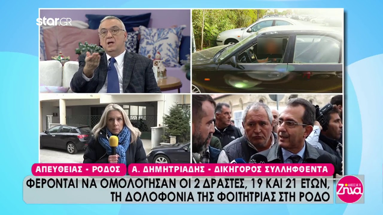 Δολοφονία φοιτήτριας: «Δεν την πέταξα εγώ από τα βράχια»