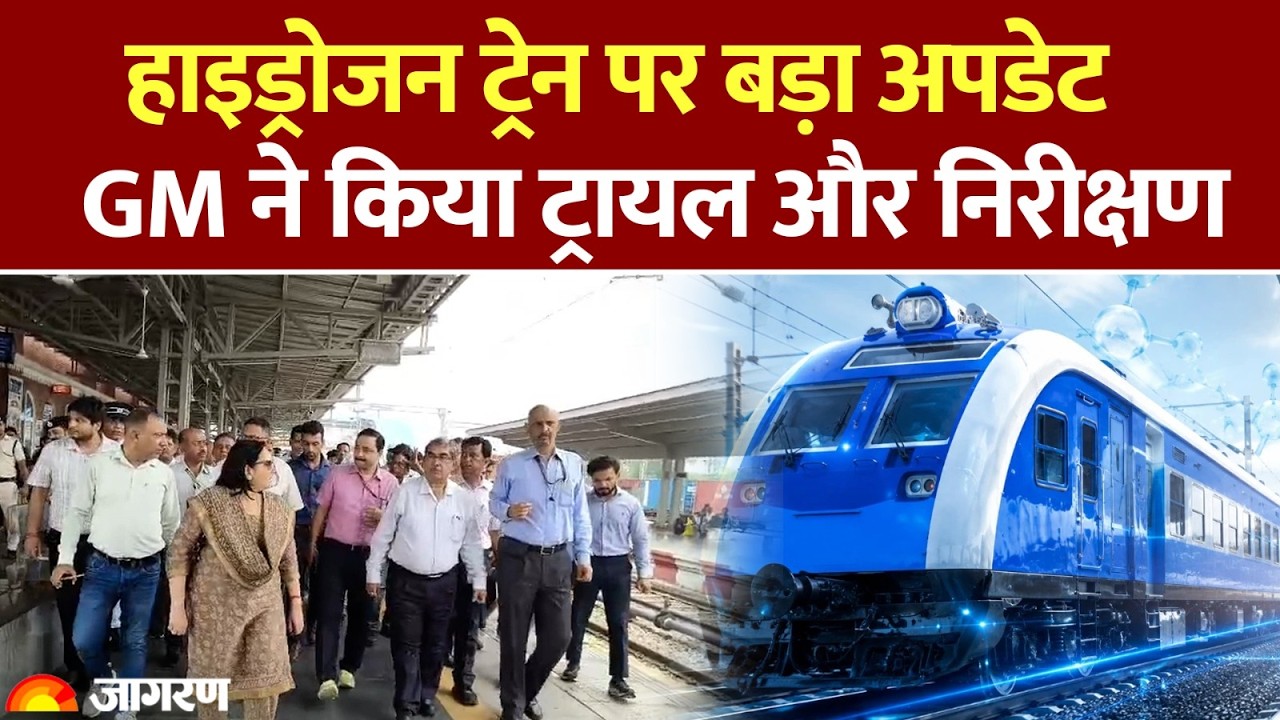 PM Modi Launch Hydrogen Train:17 जुलाई को Jind से भारत की पहली Hydrogen Train की शुरुआत