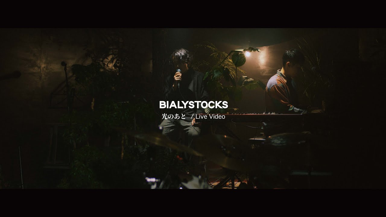 Bialystocks - 光のあと (Acoustic Ver.) 【Live Video】