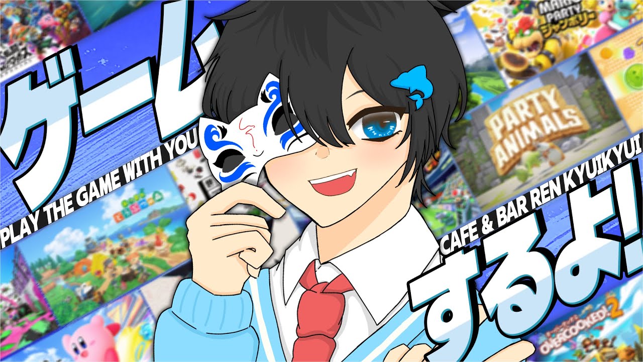 🐺れん💧ゲーム配信！！全員集合！！キュイキューイ！！ツイキャス同時配信中