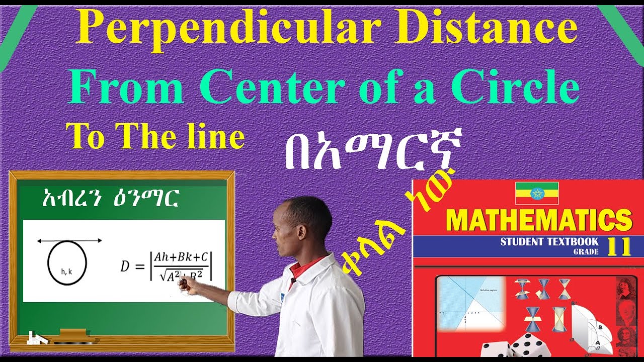 How to find Perpendicular distance from Center of a circle to a line? 11ኛ ክፍል  ሀሳብ በአማርኛ