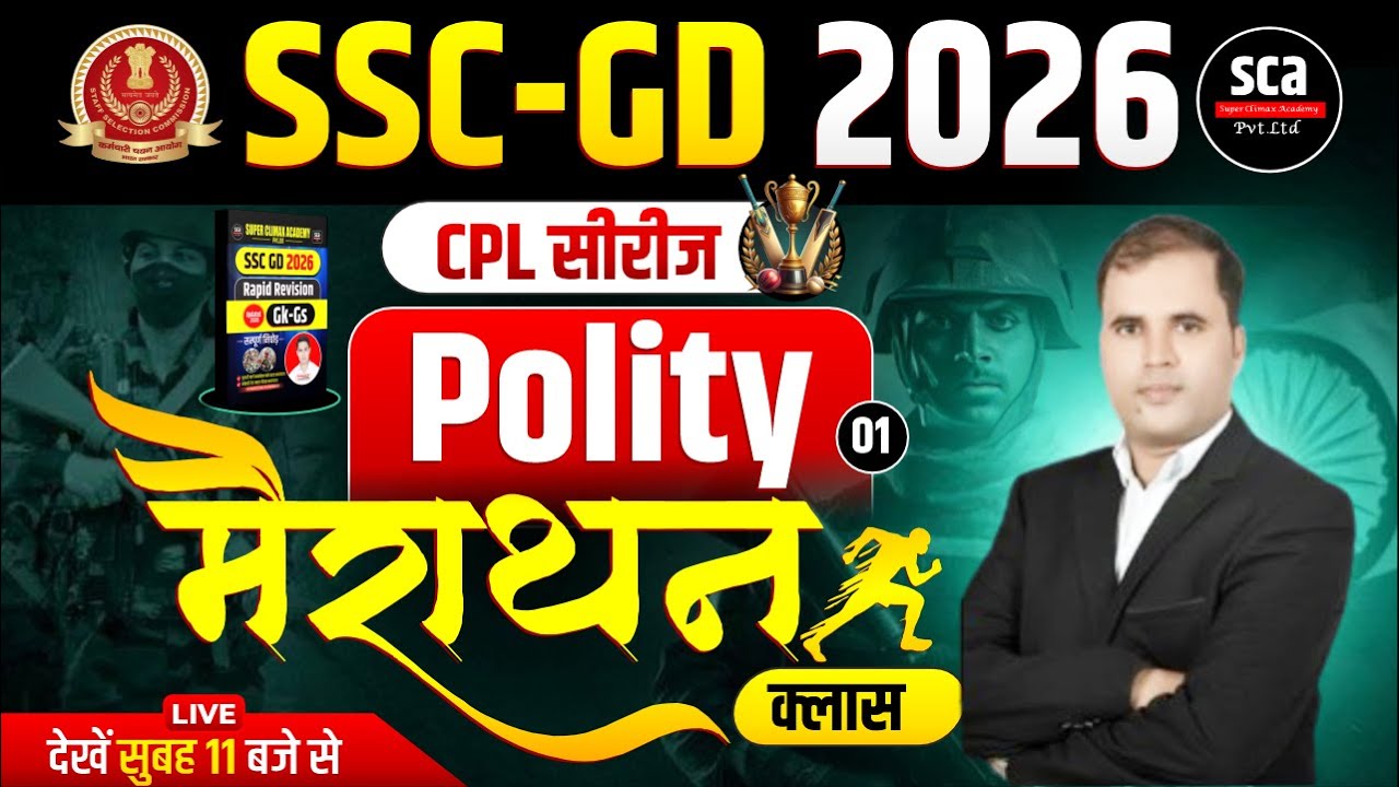 SSC GD 2026 | CPL सीरीज : Polity | Marathon Class | SSC GD Polity By RM Javed Sir | Sca
