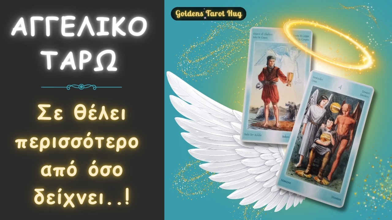 Προσπαθεί Να Φύγει Μα Πάλι Επιστρέφει💖ΑΓΓΕΛΙΚΟ ΤΑΡΩ ΕΠΑΝΑΣΥΝΔΕΣΗΣ 👼