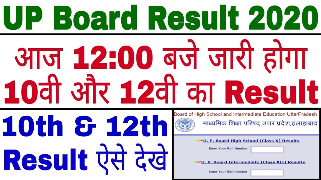 UP Board Result 2020 | UP Board Result kaise dekhe | UP Board 10 & 12 Result 2020