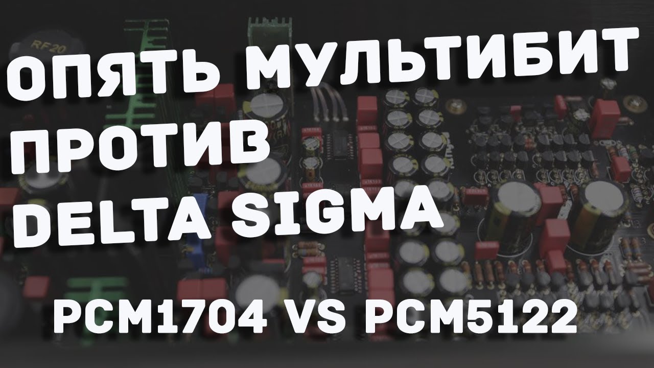 Сравнение процессора Alpine PXA h900 с AudioBerry DSP1 на дельтасигма ЦАПах.