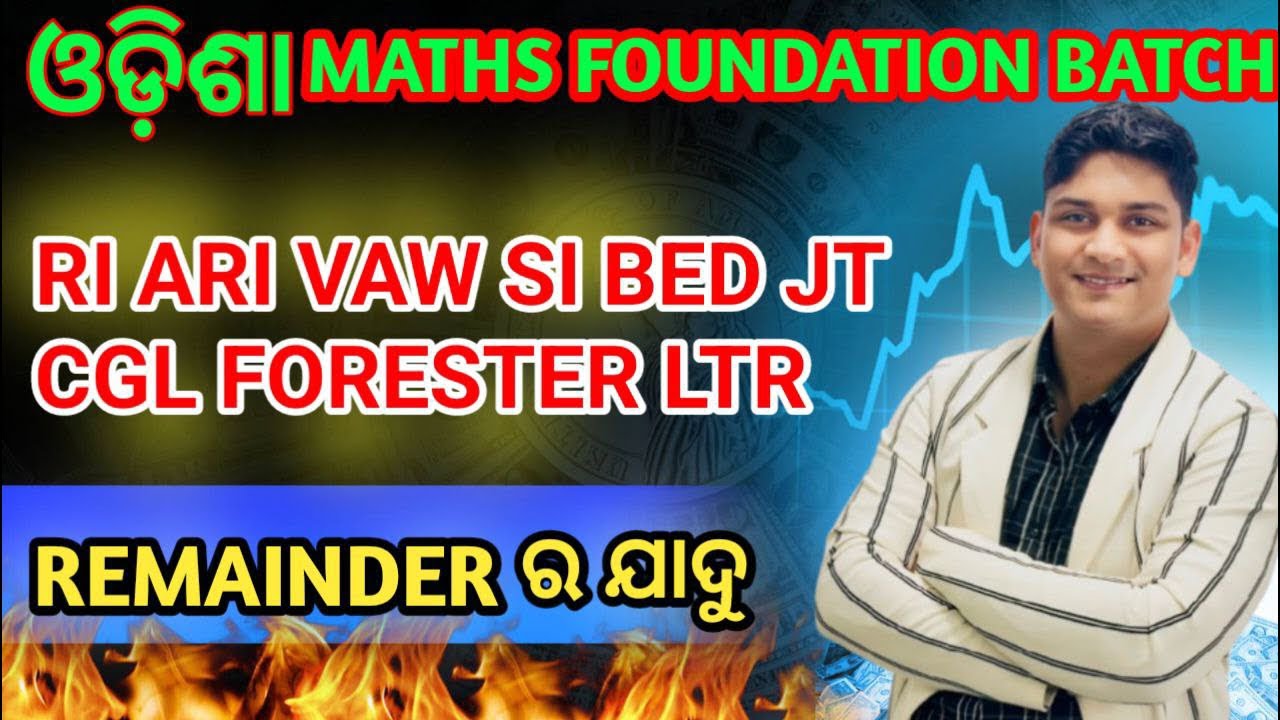 REMAINDER ର ଯାଦୁ || RI ARI VAW SI CGL LTR BED JT || BINAYA RANJAN SATPATHY