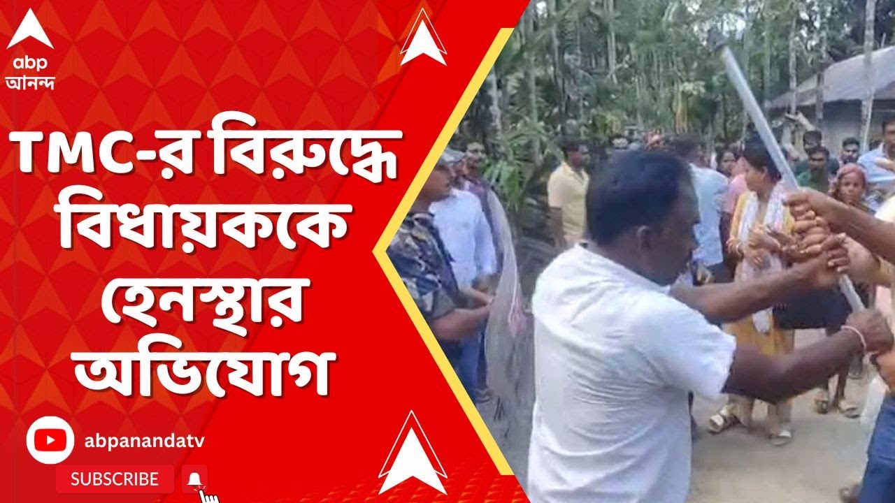 BJP News:ত্রাণ দিতে গিয়ে 'আক্রান্ত' কুমারগ্রামের BJP বিধায়ক, TMC-র বিরুদ্ধে বিধায়ককে হেনস্থার অভিযোগ