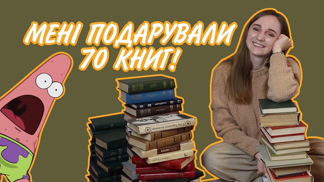 Мені подарували 70 книг - Букіністика - Класичні Твори