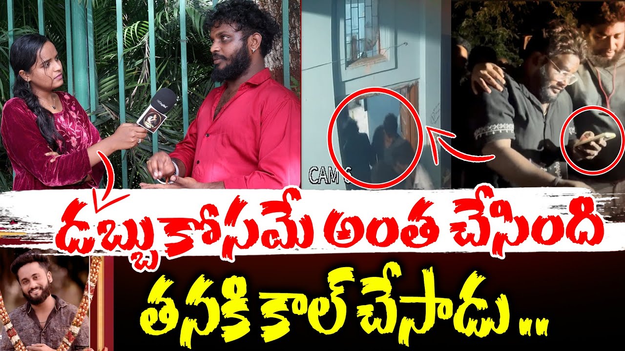 ఆ రోజు రాత్రి జరిగిన గొడవ ఇదే  PROF ? || SIDDU COMMENTS ON  GADDAM RAJU WIFE || SOWMYAS TV