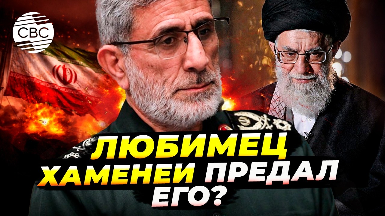 Рухнувшие надежды: вместо мести за Сулеймани —предательство