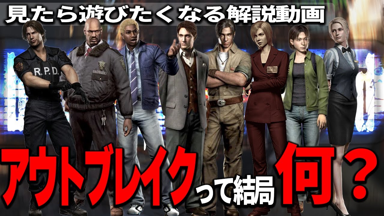 【アウトブレイク】ラクーン事件に関わる設定・物語・全8キャラを徹底解説【バイオハザード】