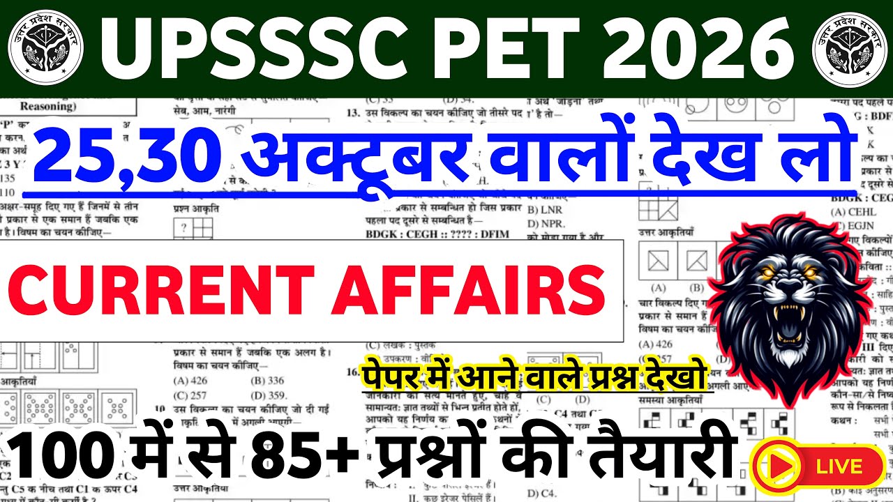 UPSSSC PET Exam 2026 | UPSSSC PET Current Affairs 2026 | UP PET Current Affairs Questions 2026