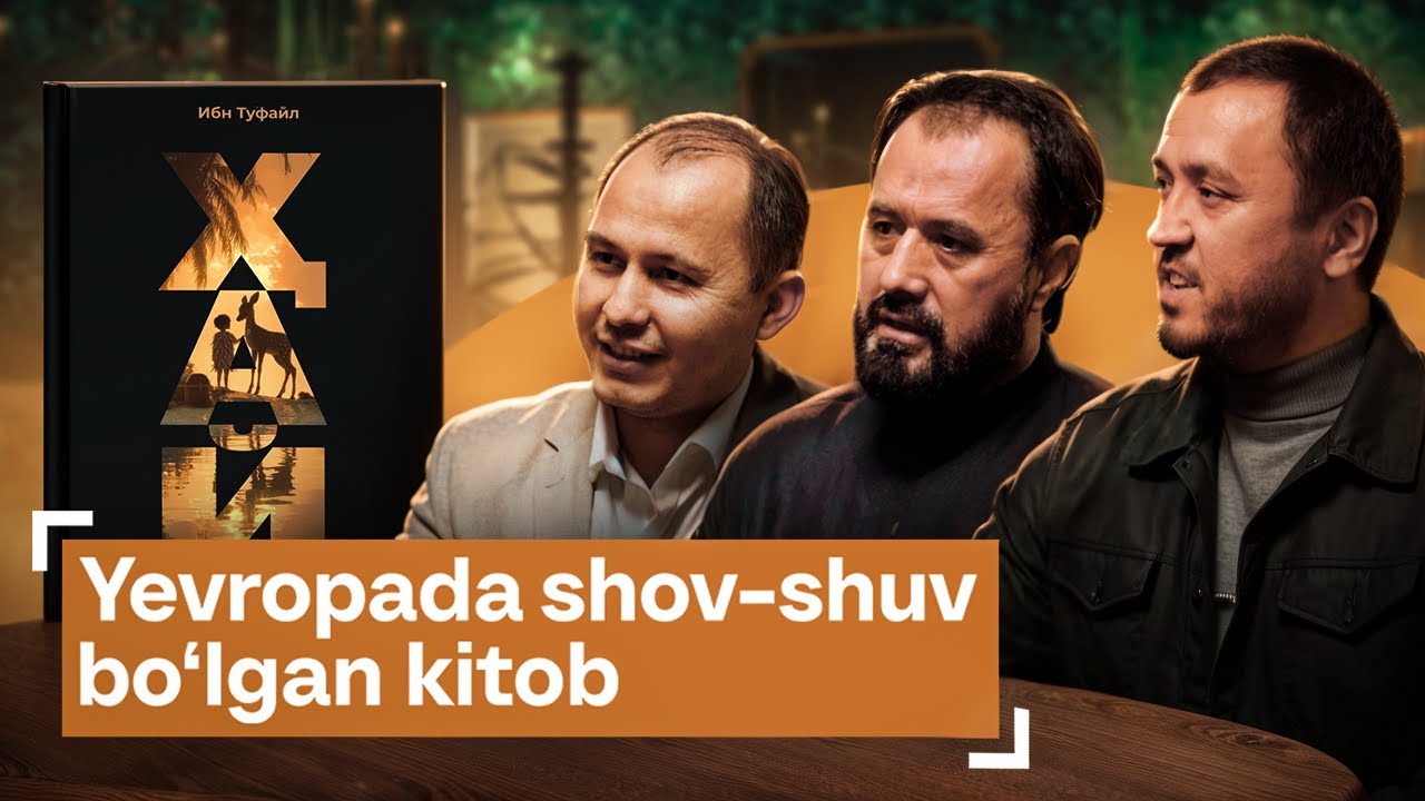 Европада шов-шув бўлган китоб #Hay_ibn_Yaqzon #abrormuhtoraliy