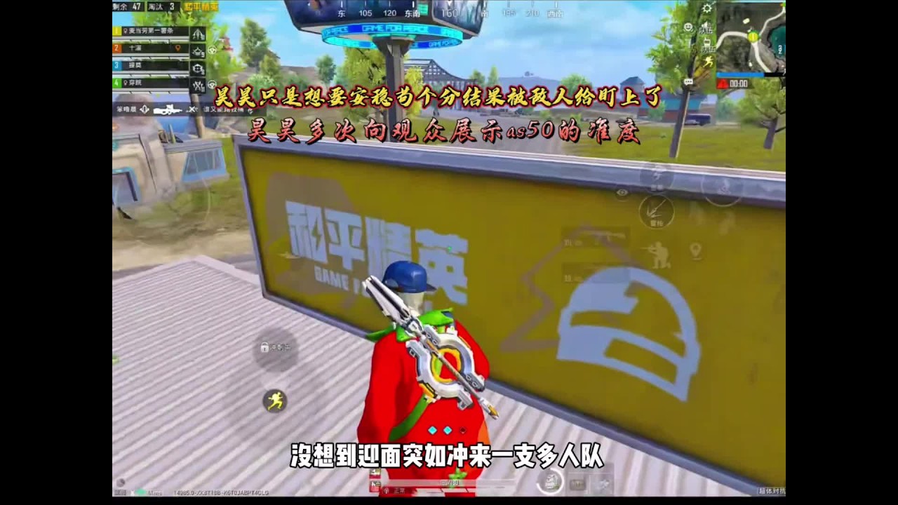 【和平精英】昊昊想要苟会分，却被一支多人队无脑直扎脸上，看昊昊如何化险为夷 #游戏破壁计划 #和平精英 #大吉大利和平年 #游戏解说 #昊昊 #和平精英超体对抗