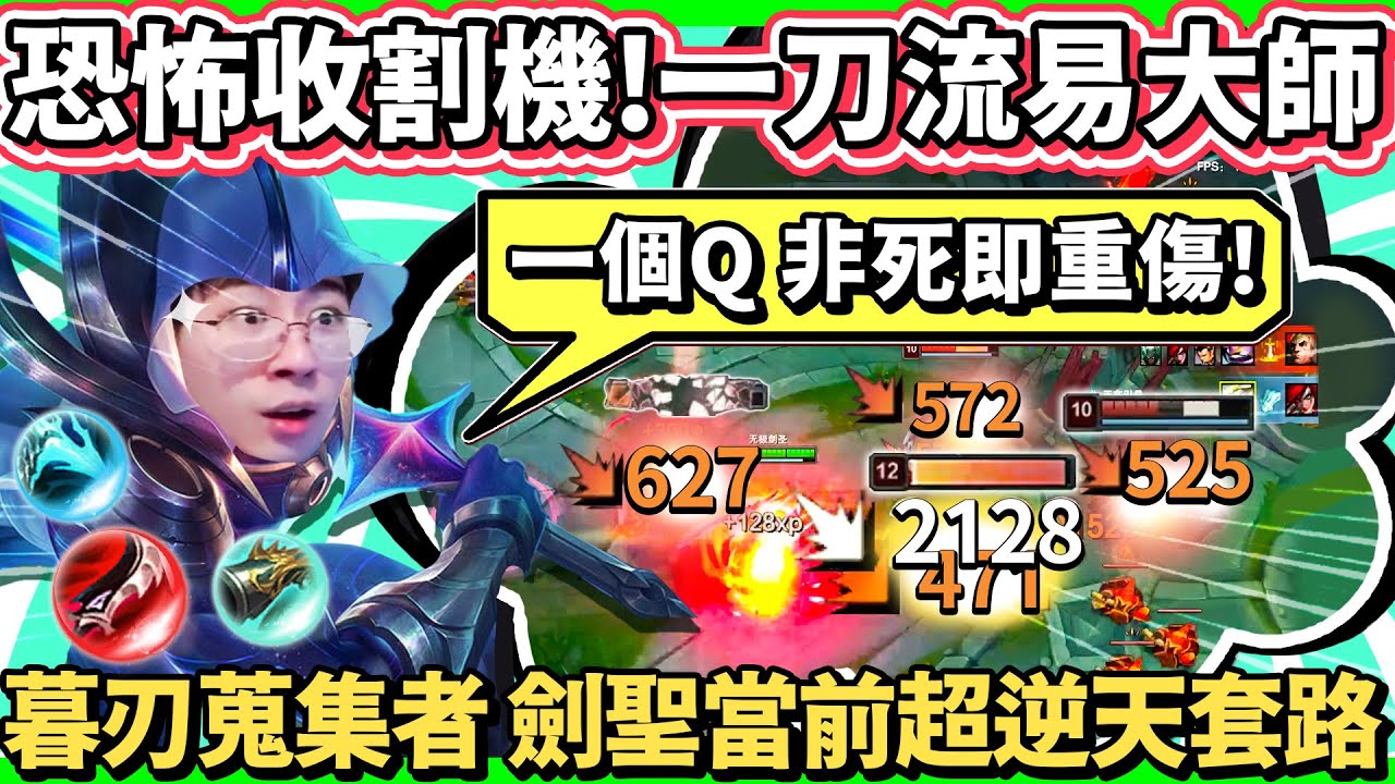 【猴哥】夢回S3易大師 一刀秒殺流！兩個Q完成壯舉 團滅對面！