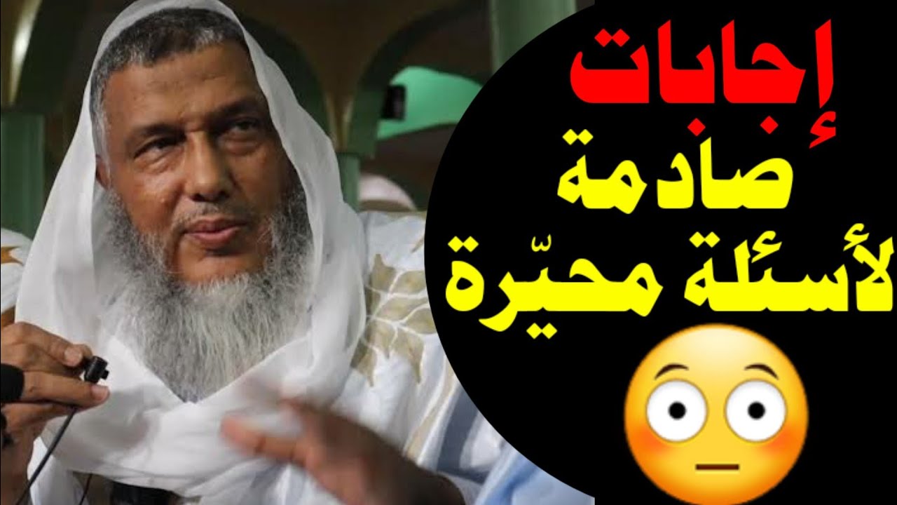 😲 أجوبة نادرة لأسئلة تُحيّر العقول! | الشيخ الددو يُجيب بعلم راسخ لا يُفوّت! #الشيخ_الددو