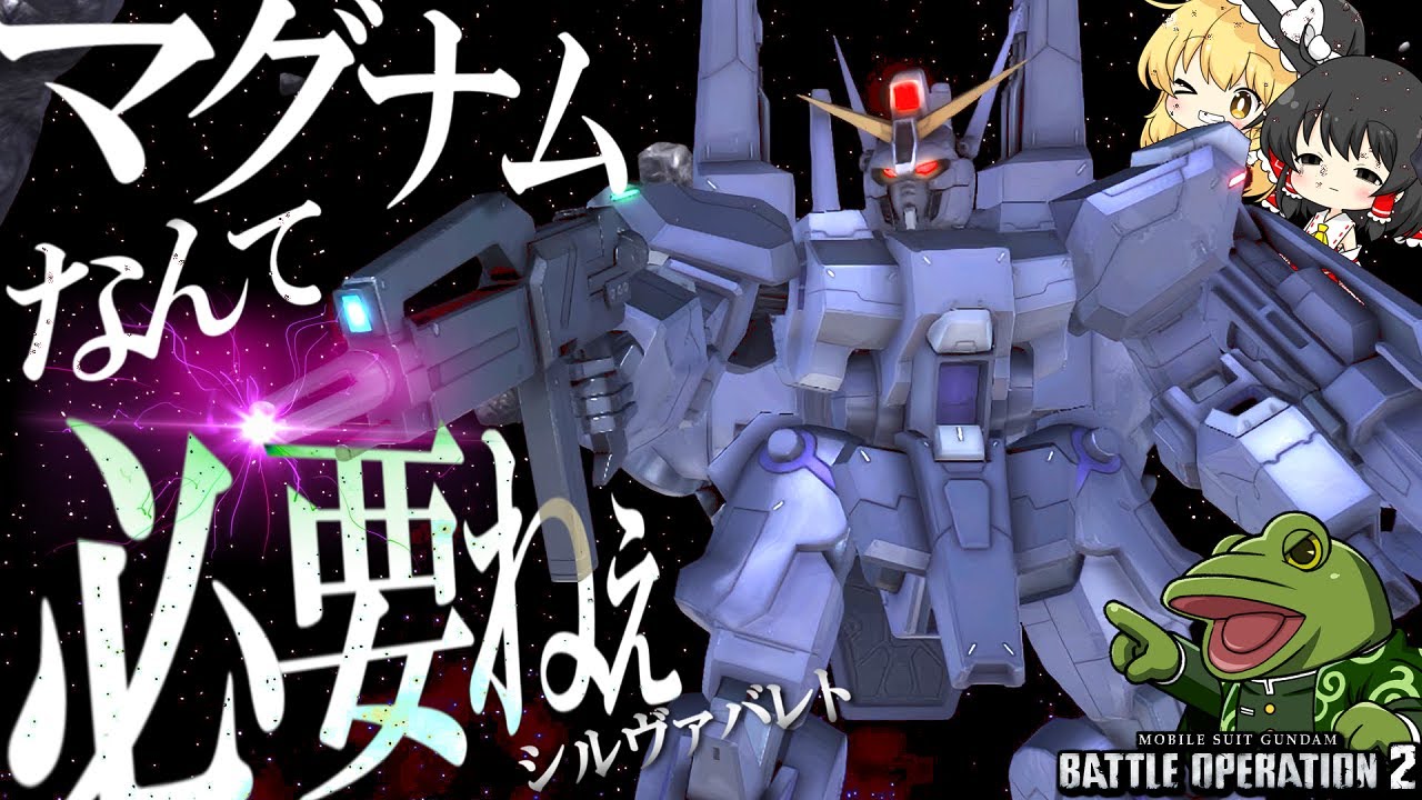 【バトオペ２】シルヴァ・バレト！サプレッサー無くても行ける(暴論)【ゆっくり実況】Silver Bullet Battle MOVIE2