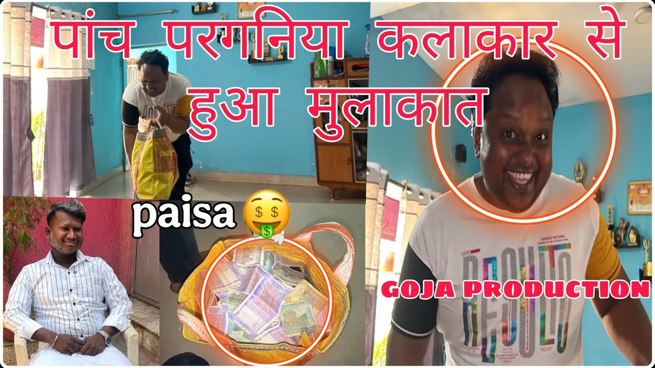 पाँच परगना छेत्र का मशहूर कलाकार #gojaproduction #funny #comedy #viral #trendingvideo 