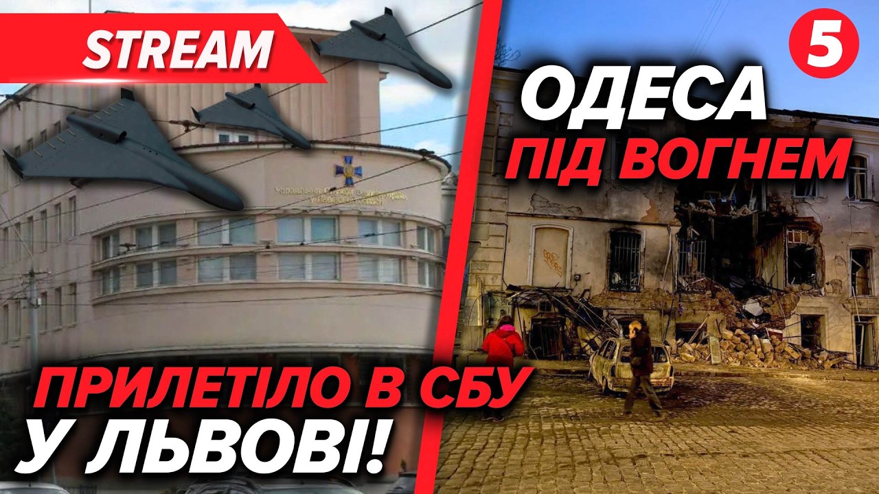 💥Є РУЙНУВАННЯ СБУ! Що відомо? МАСОВАНА АТАКА ОДЕСИ🚀Шокуючі кадри💔