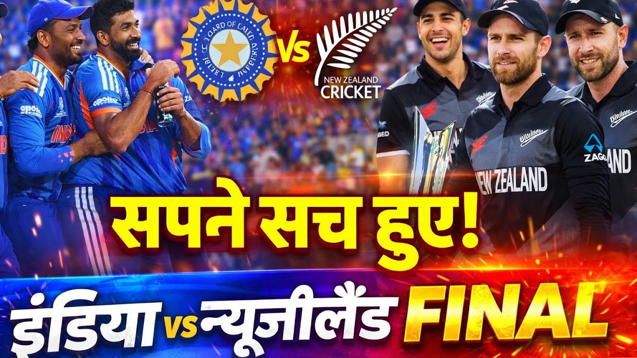 “India vs New Zealand Final 2026 – Sapna Hua Sach | T20 World Cup Final Thriller”