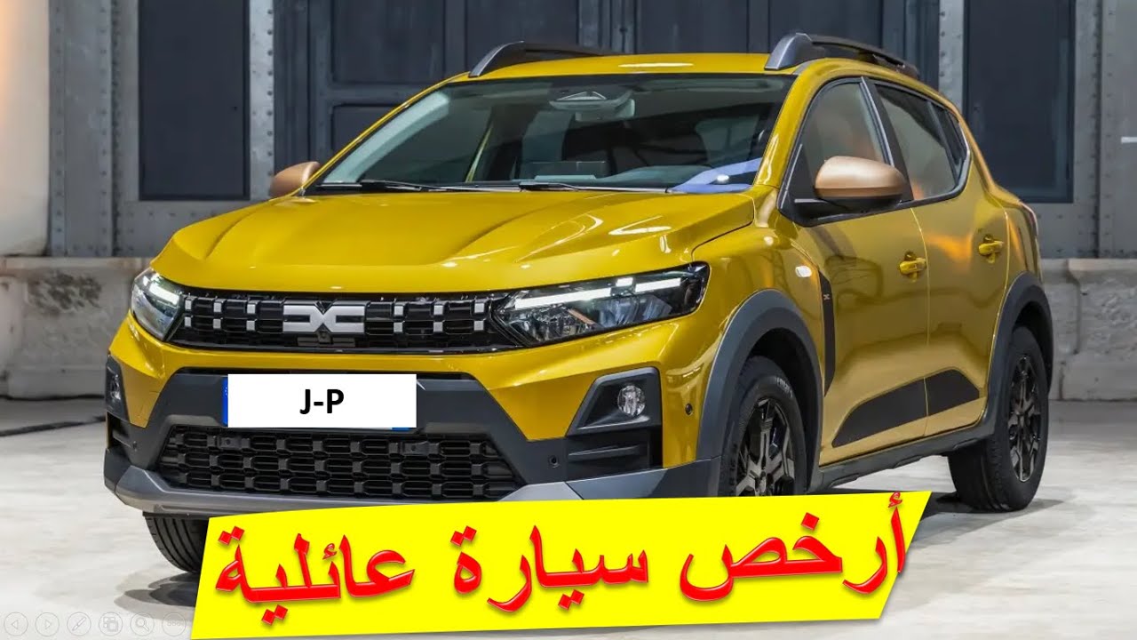 Dacia sandero stepway سانديرو ستيب واي بثمن لا يصدق