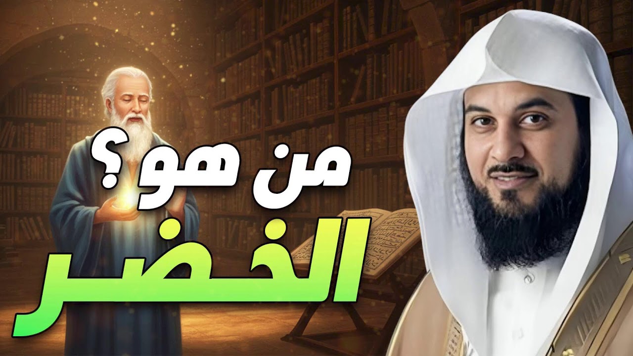 موسى والخضر.. درس خالد لكل زمان