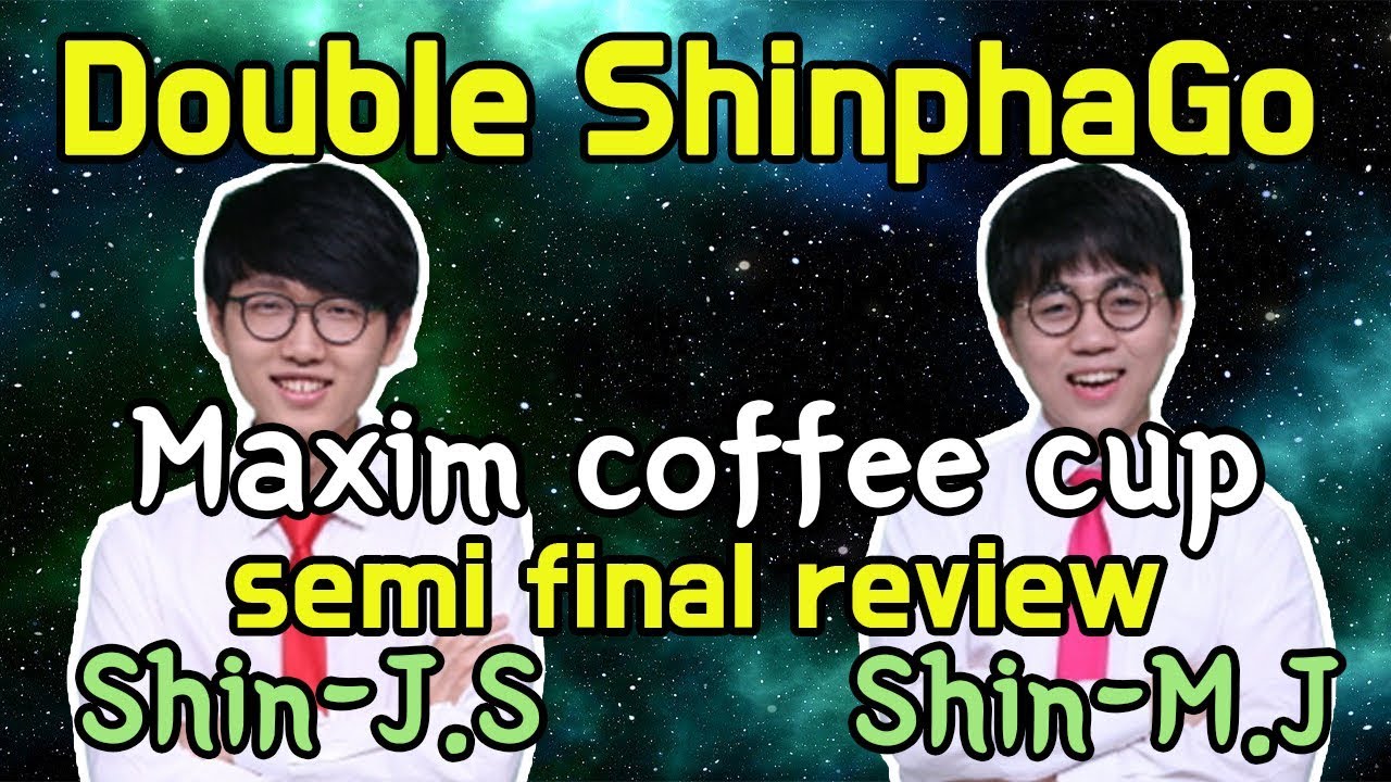 [Обзор профессиональной игры] Кто настоящий ShinphaGo? Shin-Jinseo против Shin-Minjun Maxim, полу...