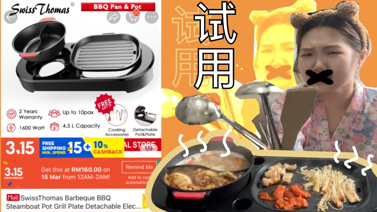 用的时候要小心！【开箱Swiss Thomas 鸳鸯火锅烧烤2in1 RM160】