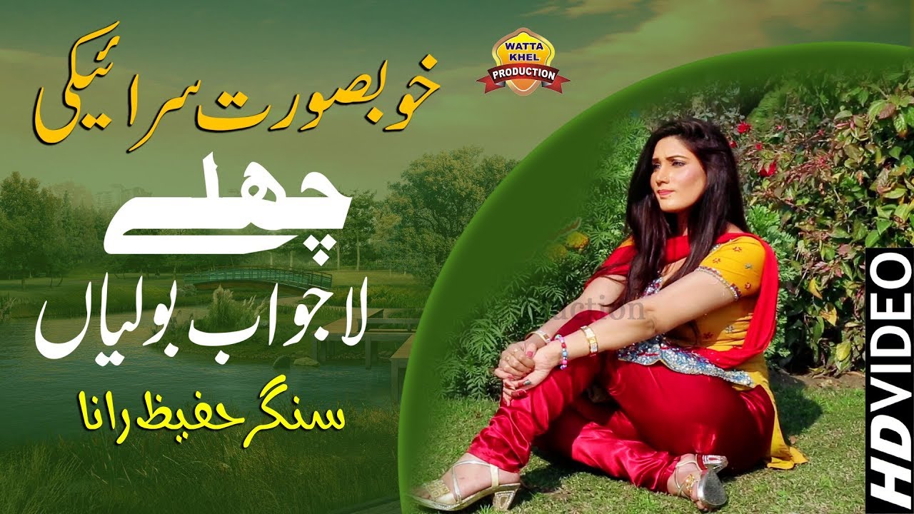 #Challay►Singer Hafeez Rana►Wattakhel Production Pakistan