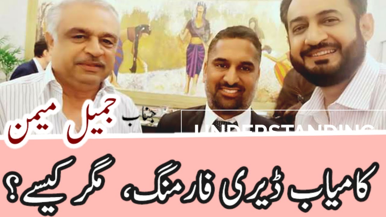 Jamil Memon largest Dairy Farmer Pakistan