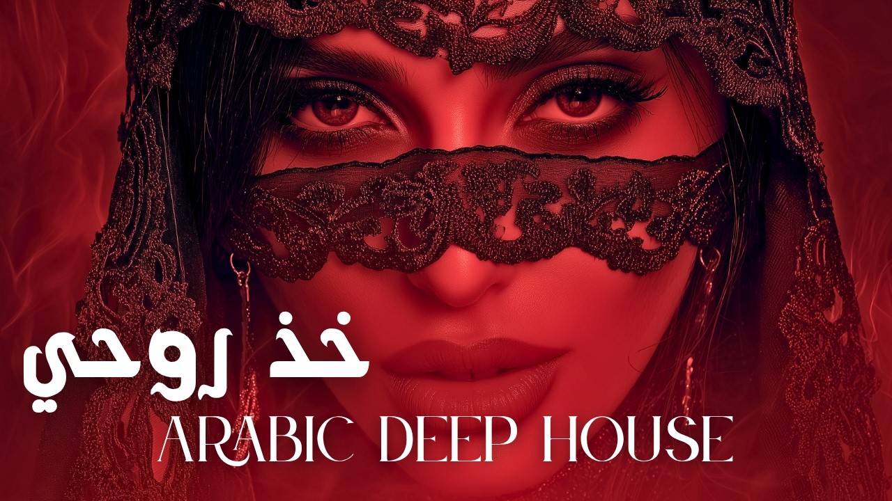 Dark Mood &mdash; خذ روحي | Arabic Deep Chill  House Mix 2026 &bull; Vocal House / Night Vibes