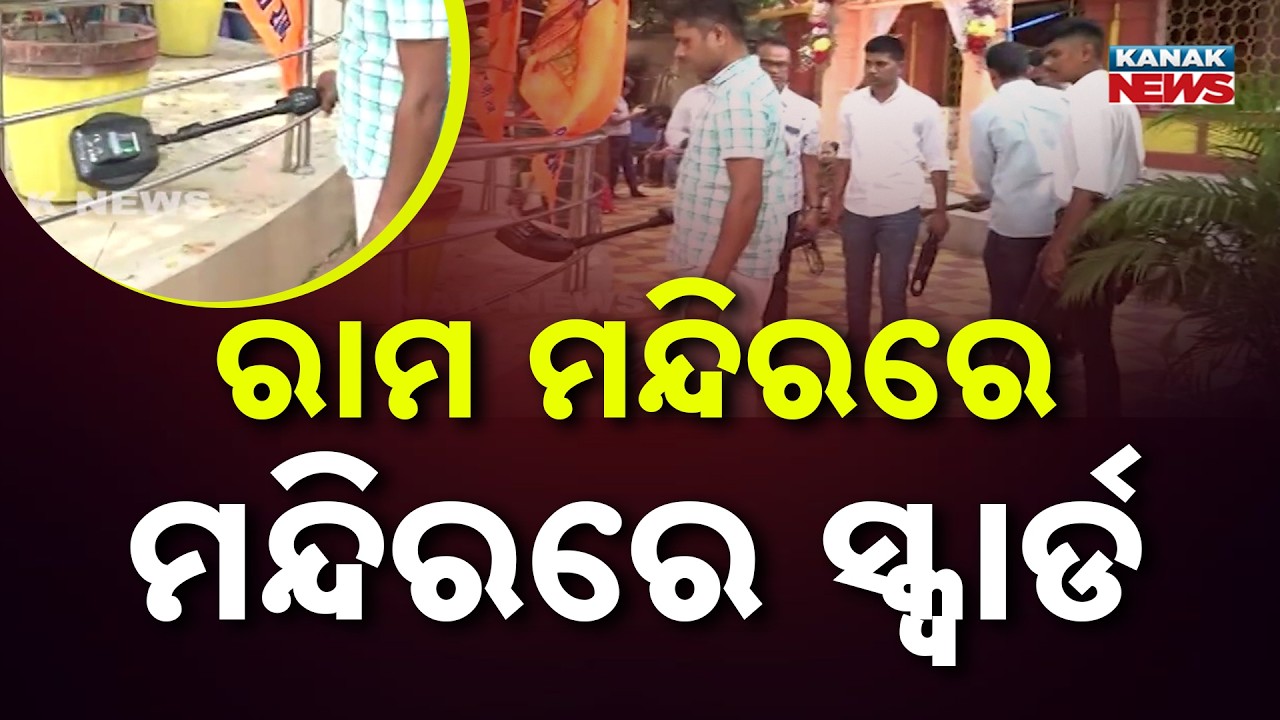 Massive Security Alert in Sambalpur! Temple Under Tight Police Checking