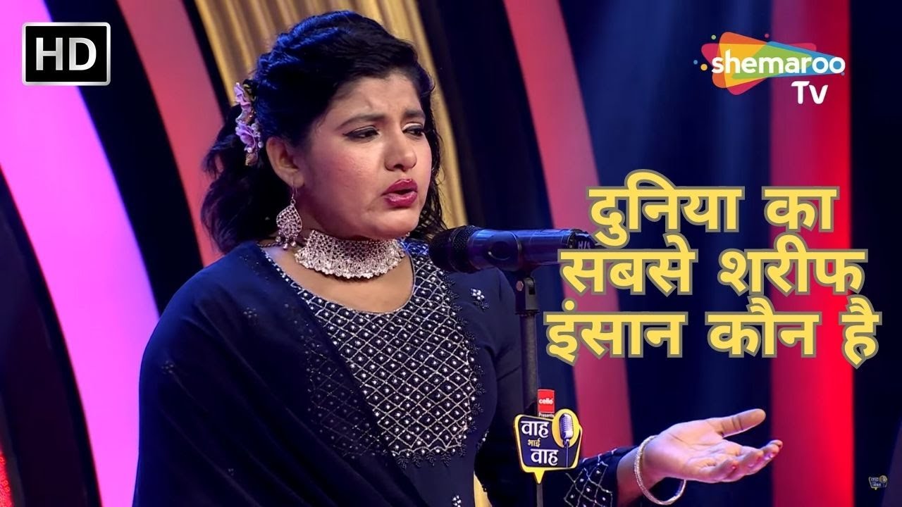 दुनिया का सबसे शरीफ इंसान कौन है - Waah Bhai Waah EP 351 - Hasya Kavi Sammelan - Noori Aziz