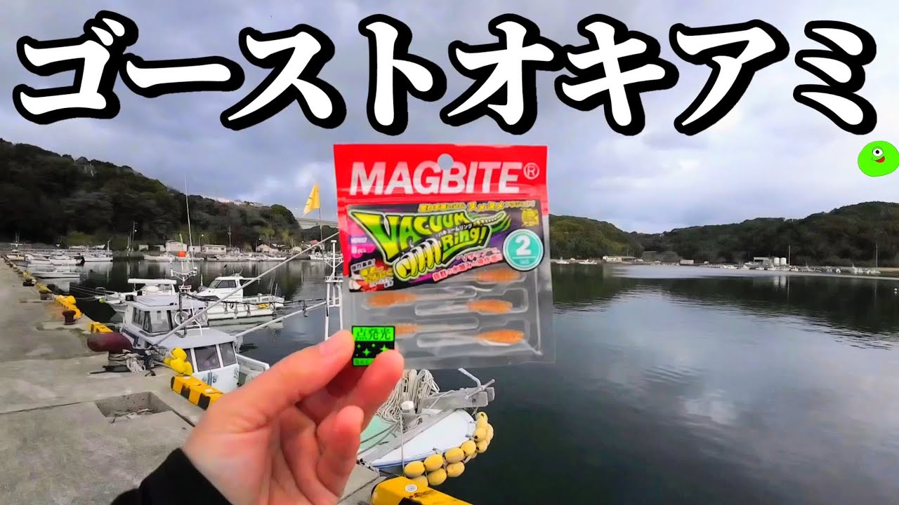 アジングワームに迷ったらコレ買っとけば間違いない！数釣れて楽しいし丈夫でお買い得！【マグバイト】